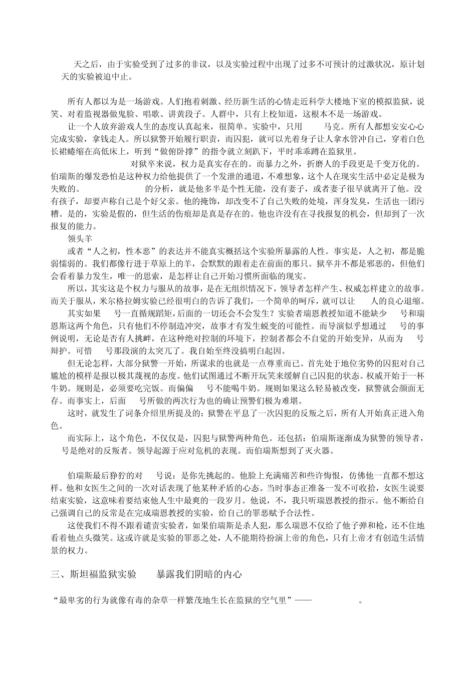 死亡实验解析_第2页