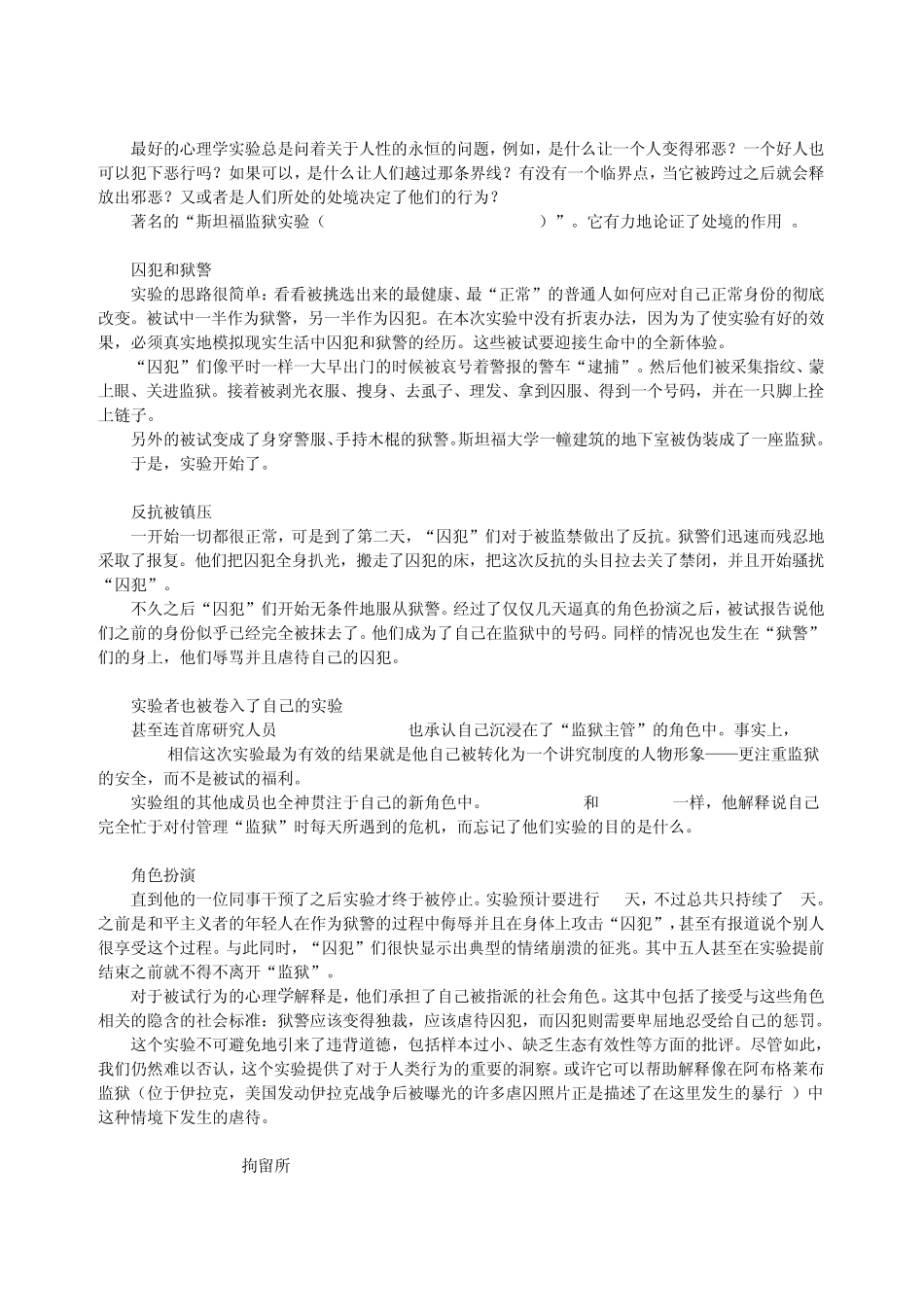 死亡实验解析_第3页