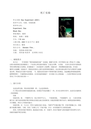 死亡实验解析