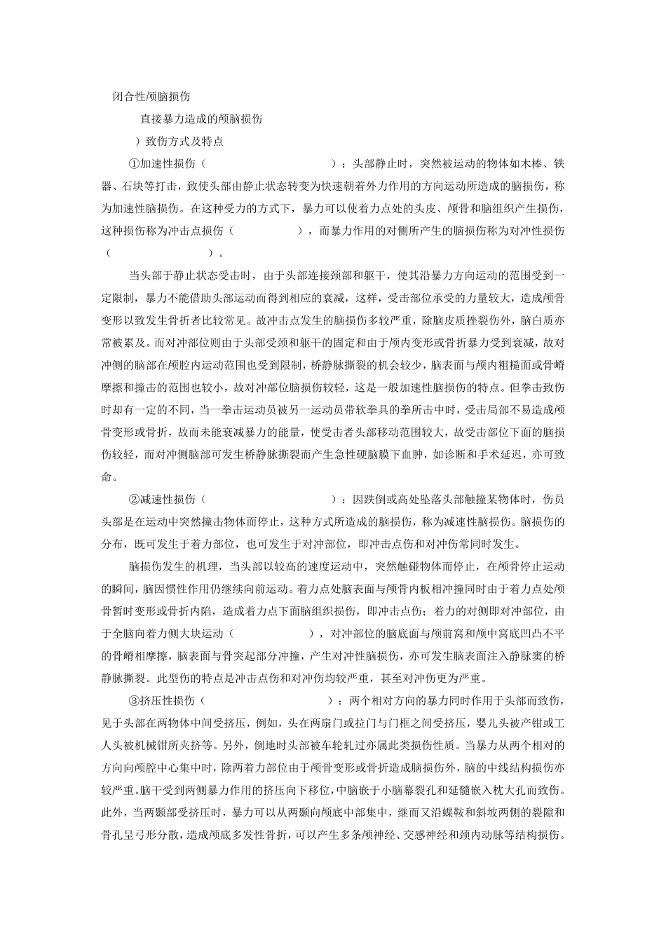 死亡与尸体现象(第四节常见损伤与鉴定)_第2页