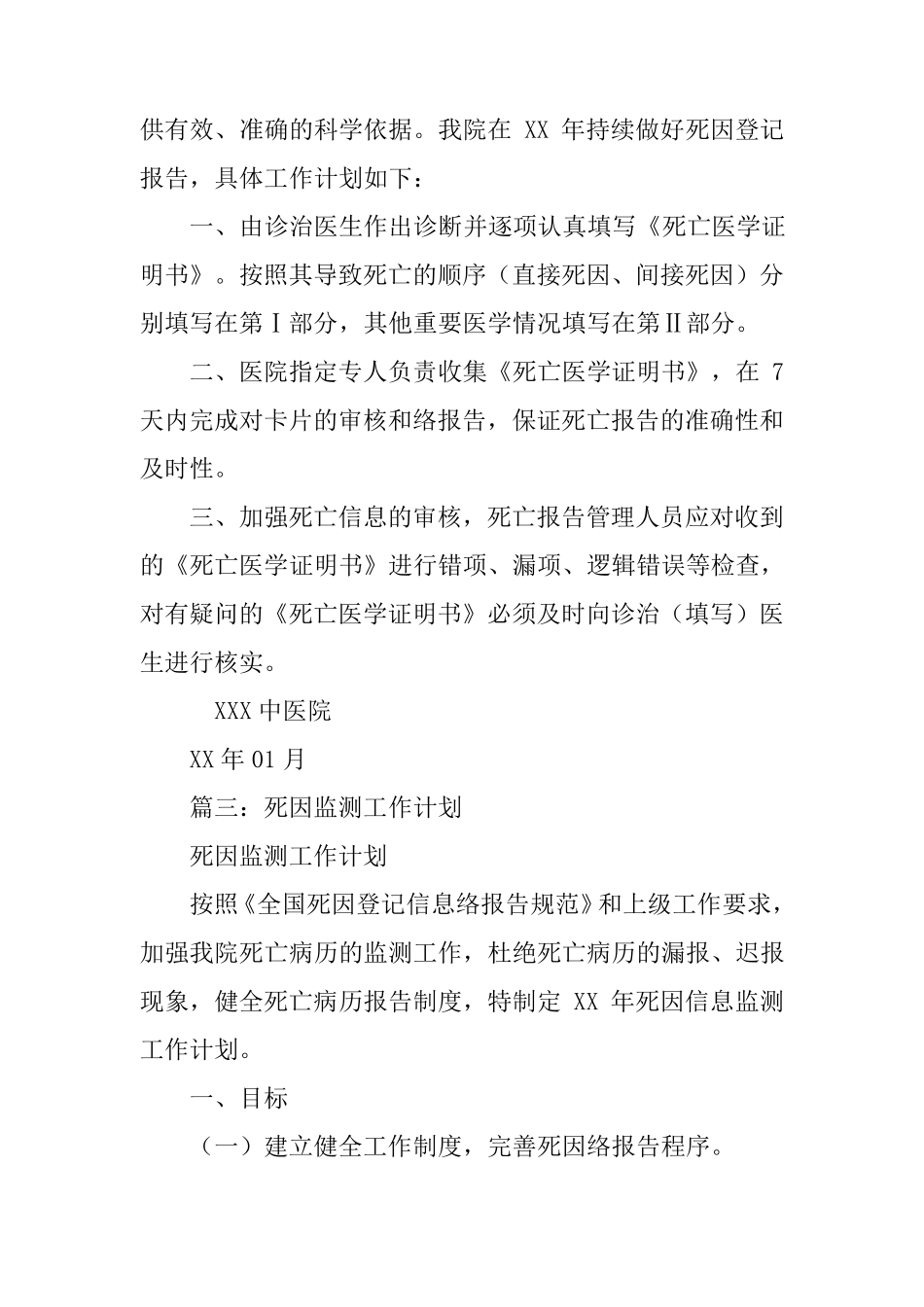 死亡报告工作计划_第2页