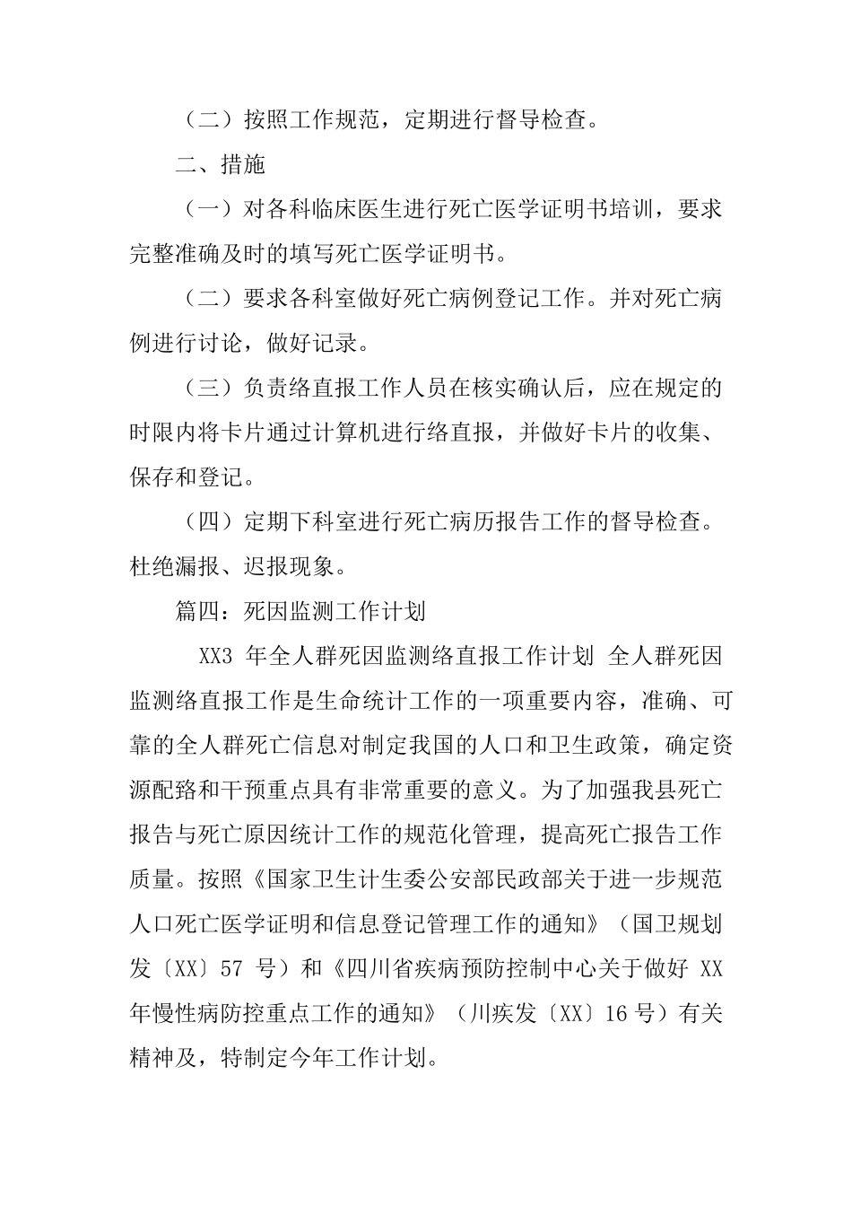 死亡报告工作计划_第3页