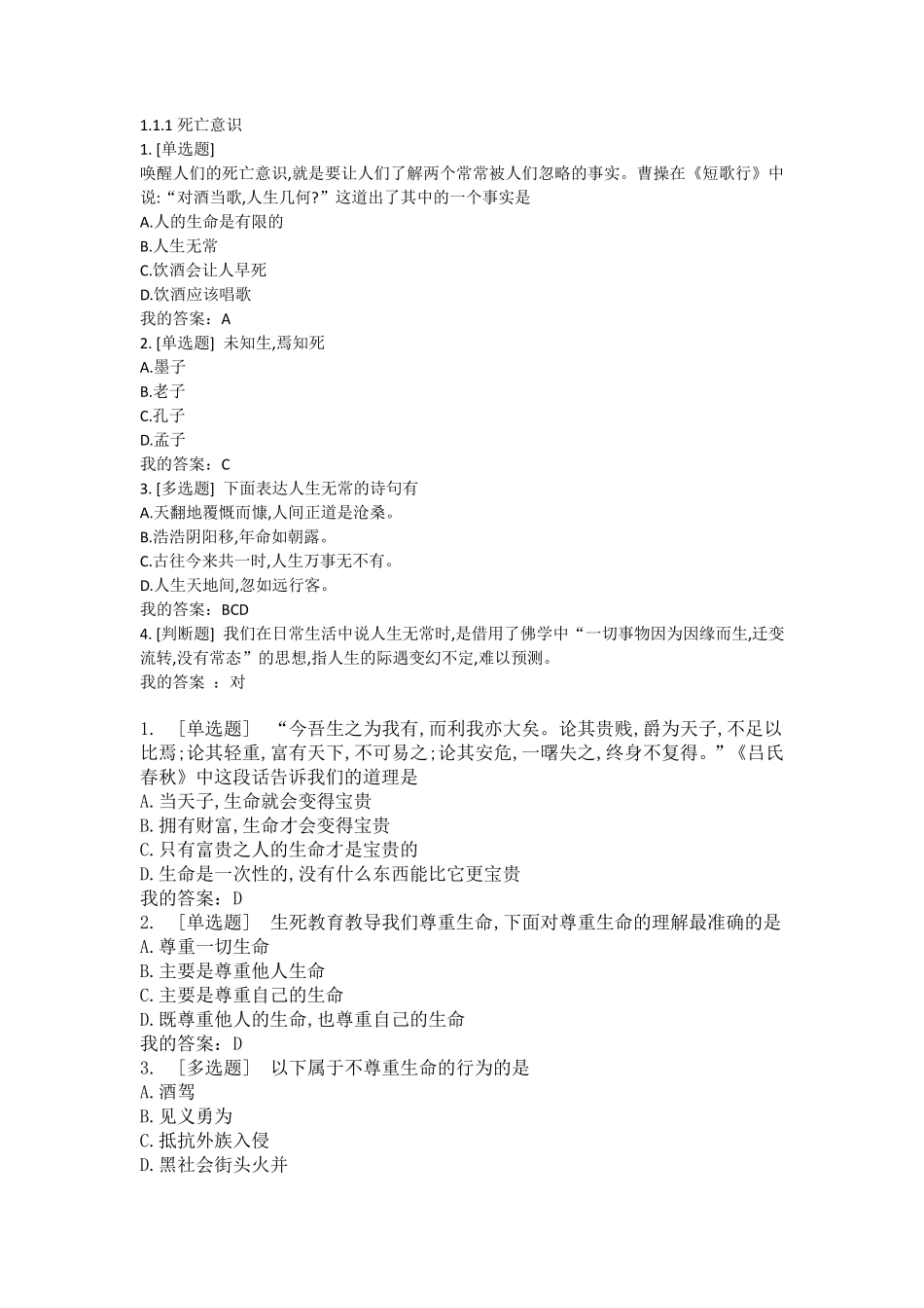 死亡文化与生死教育课后答案_第1页