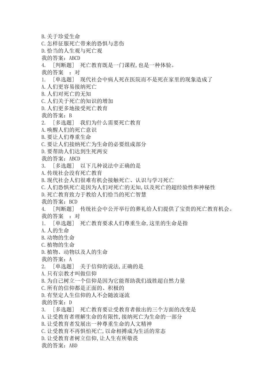 死亡文化与生死教育课后答案_第3页
