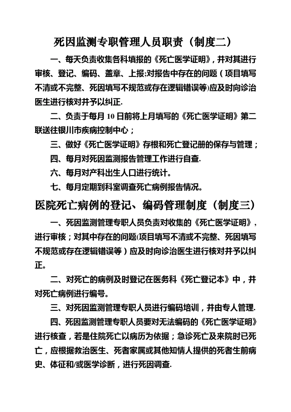死亡报告管理制度_第3页