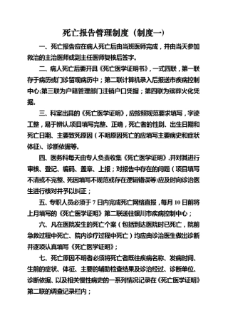 死亡报告管理制度