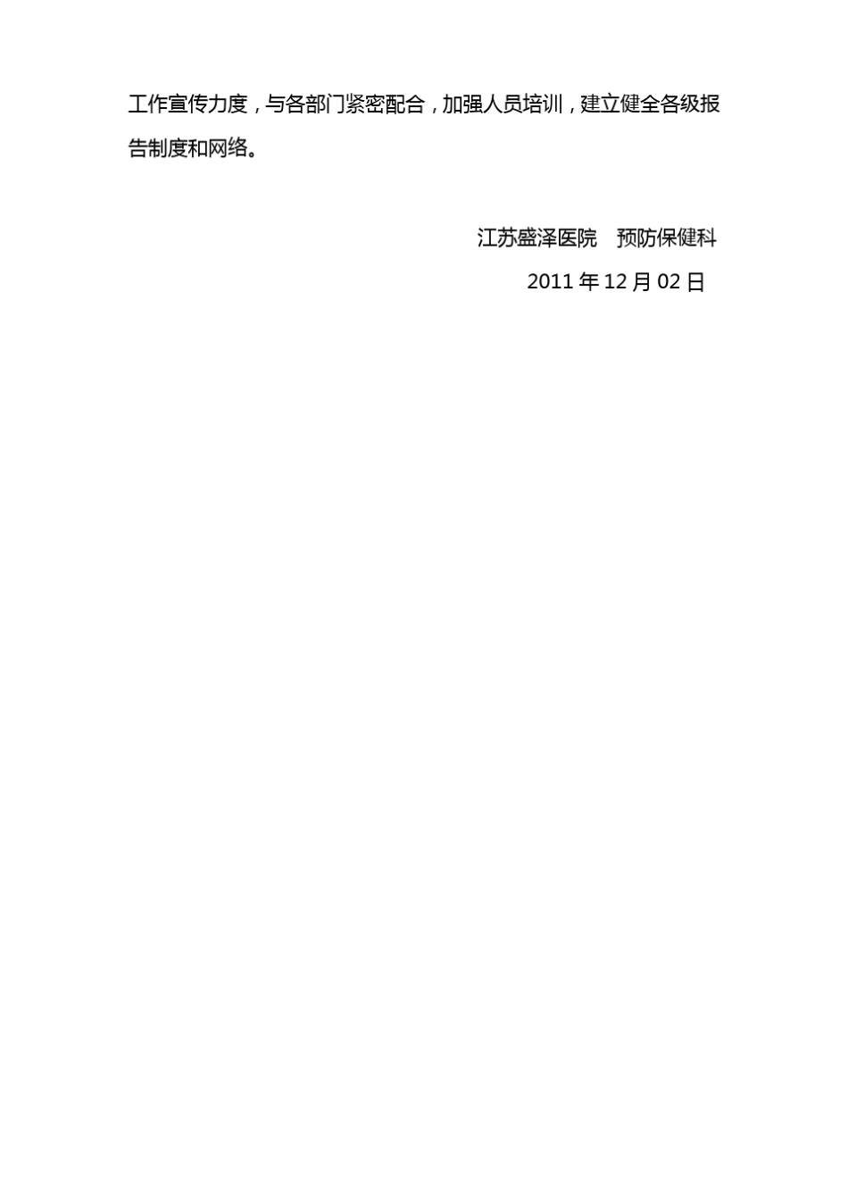 死亡漏报调查报告_第2页