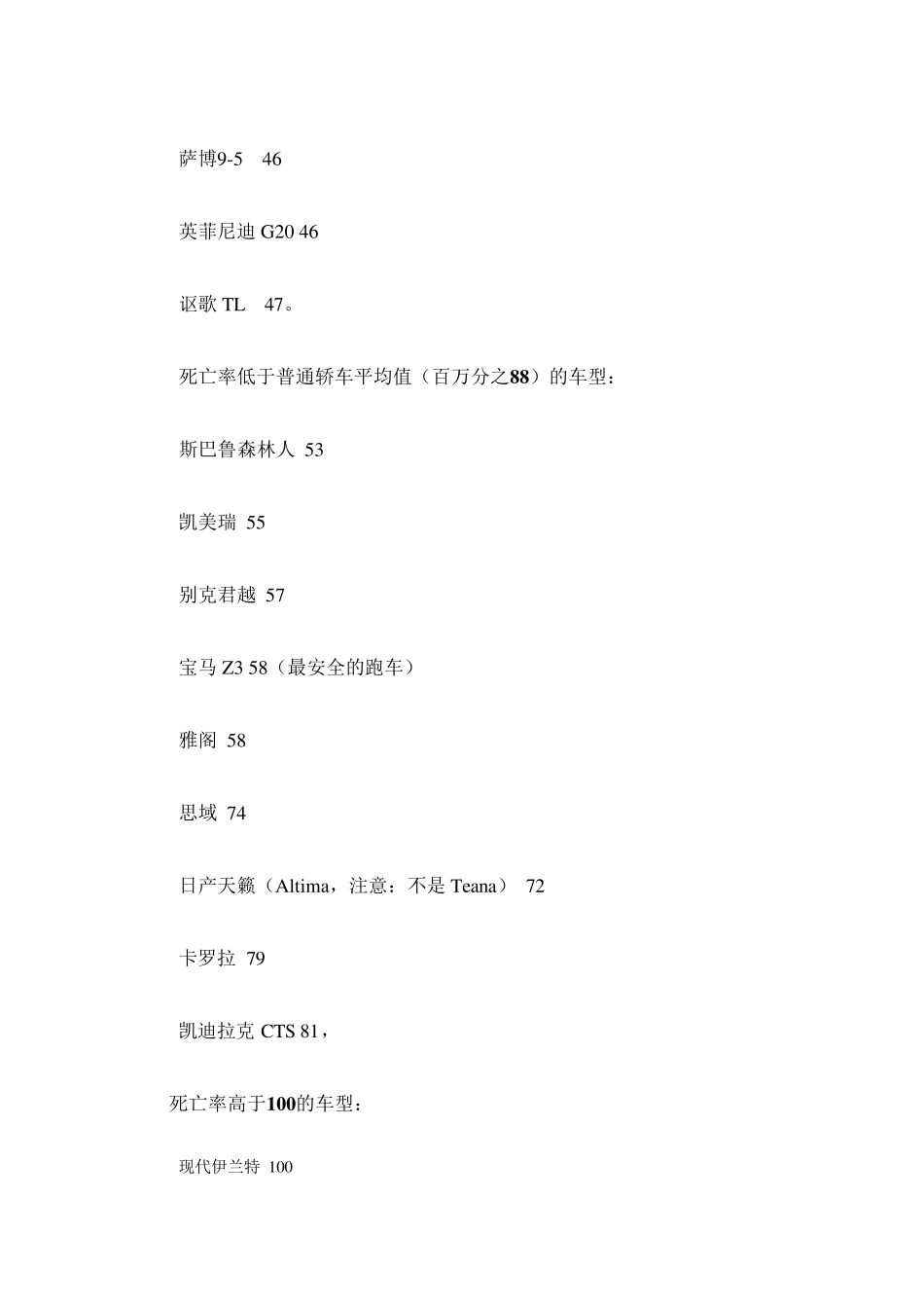 死亡率最高的车型和最低的车型_第2页