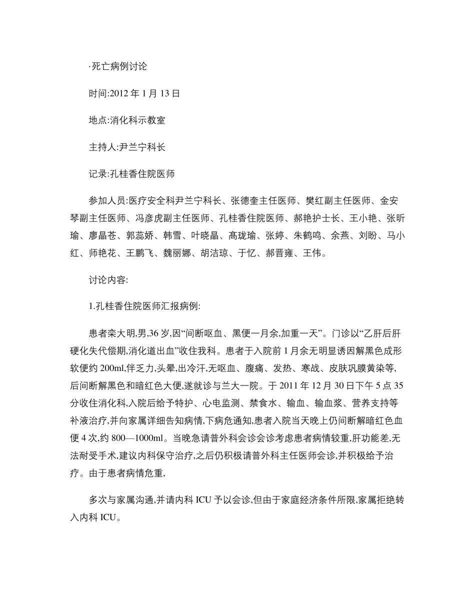 死亡病例讨论._第1页