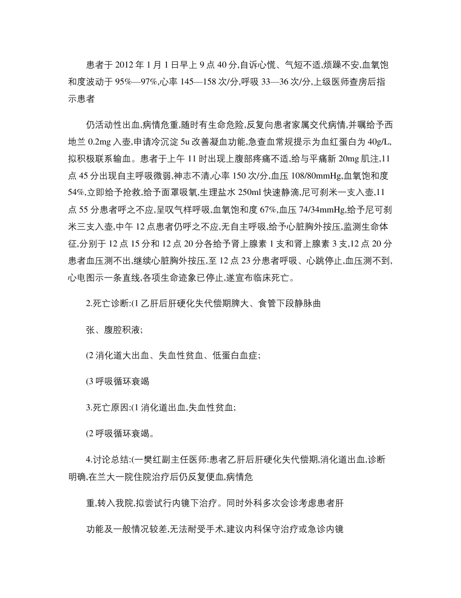 死亡病例讨论._第2页