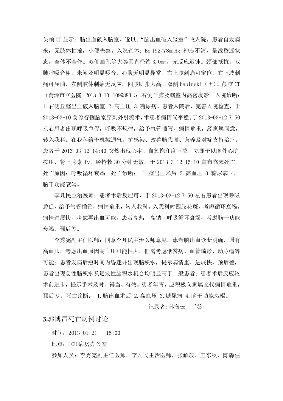 死亡病例讨论_第2页