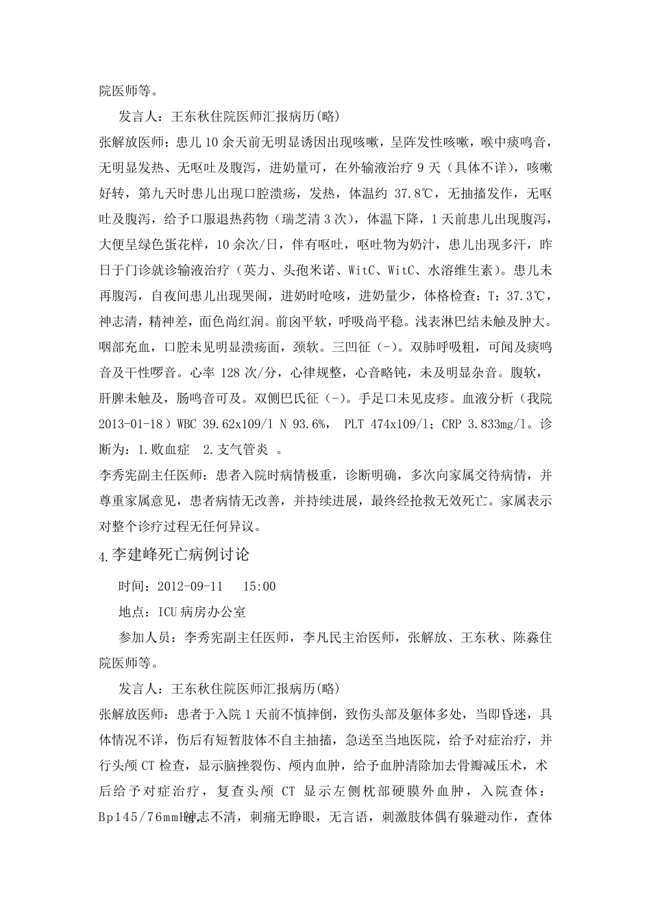 死亡病例讨论_第3页