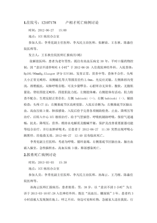 死亡病例讨论