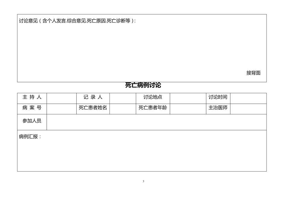 死亡病例讨论本记录本_第3页