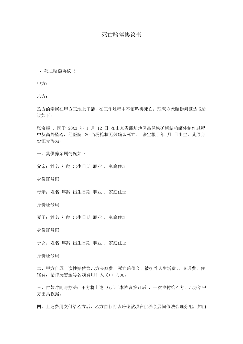 死亡赔偿协议书_第1页