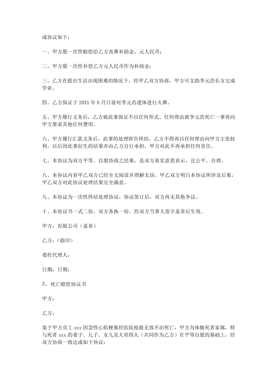 死亡赔偿协议书_第3页