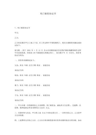 死亡赔偿协议书