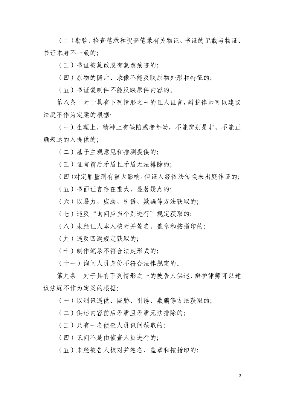 死刑案件辩护业务指引_第2页