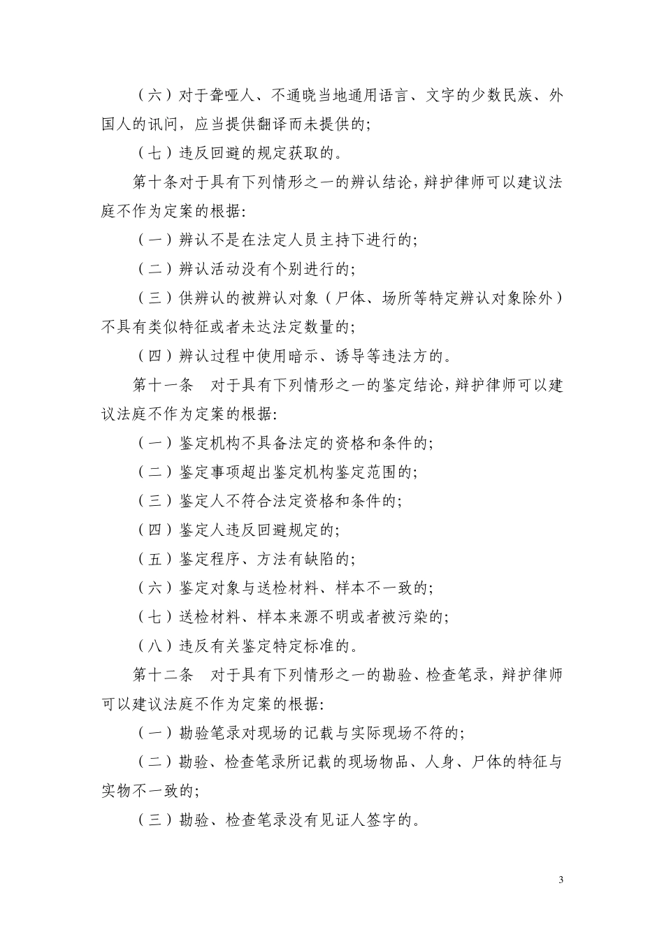 死刑案件辩护业务指引_第3页