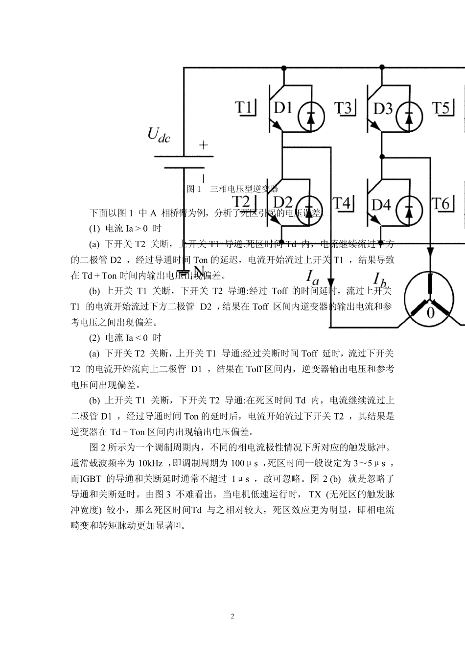 死区补偿总结_第2页