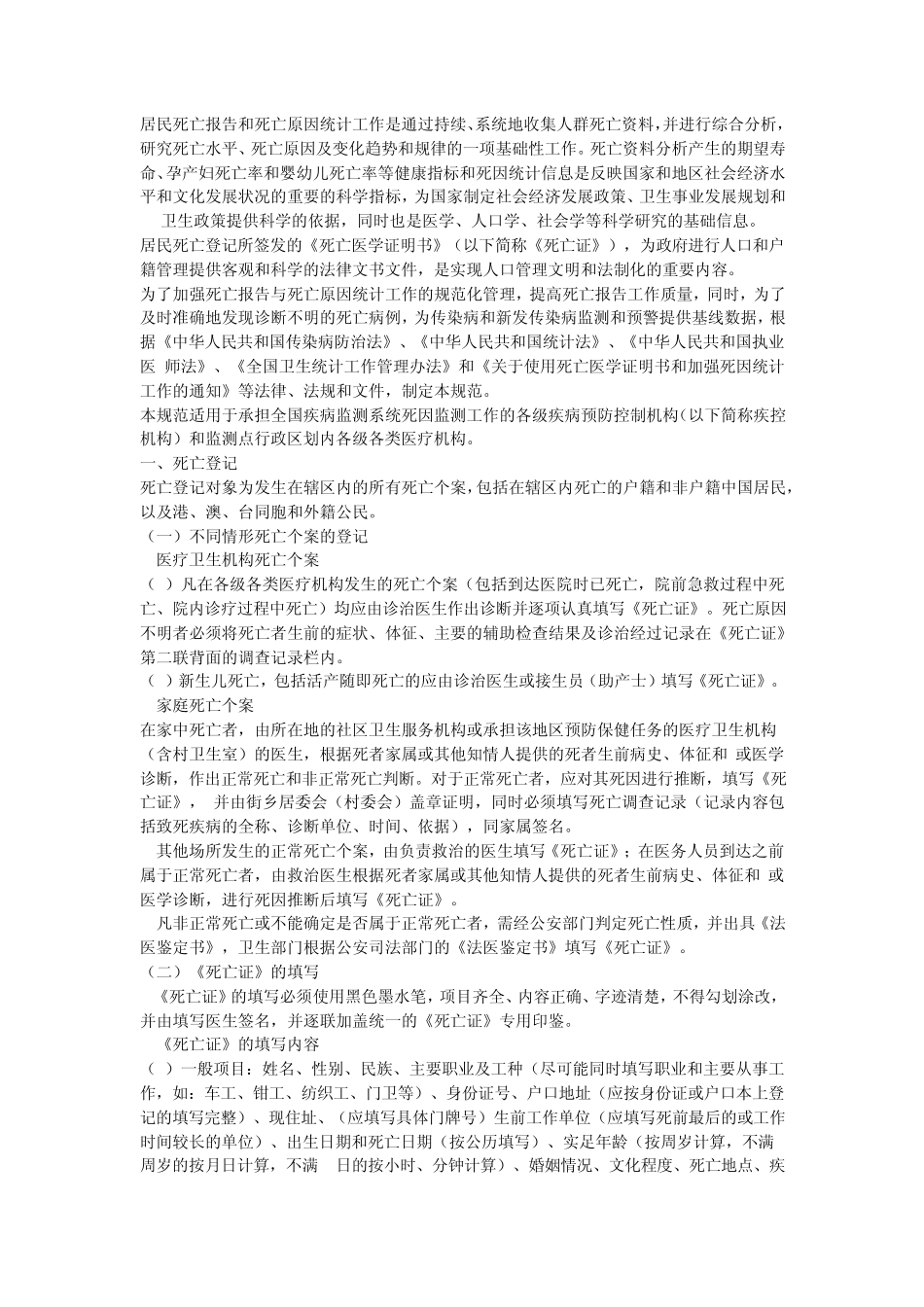 死因工作规范_第1页