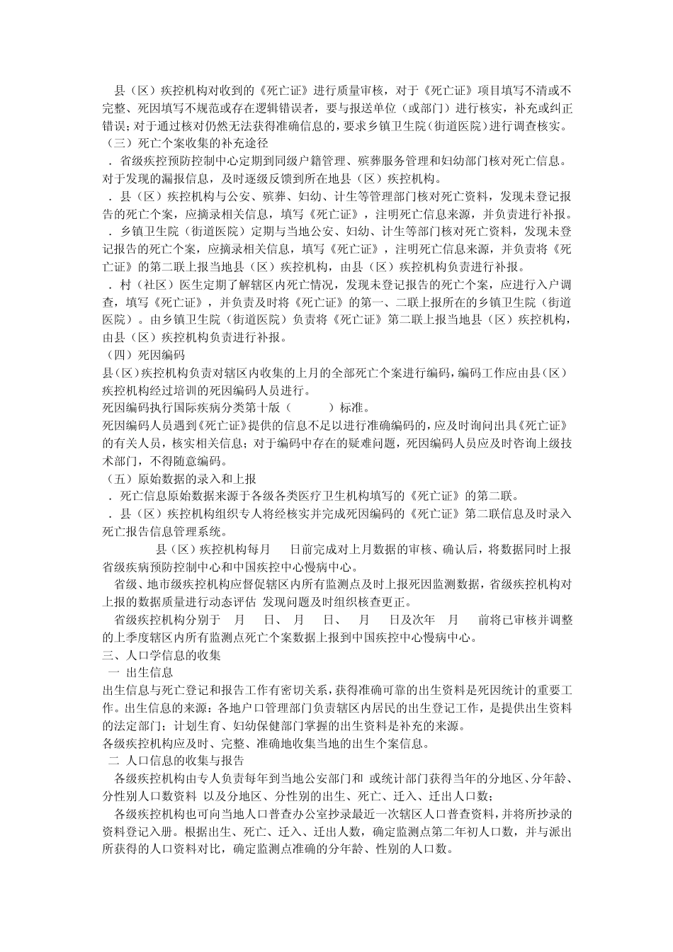死因工作规范_第3页
