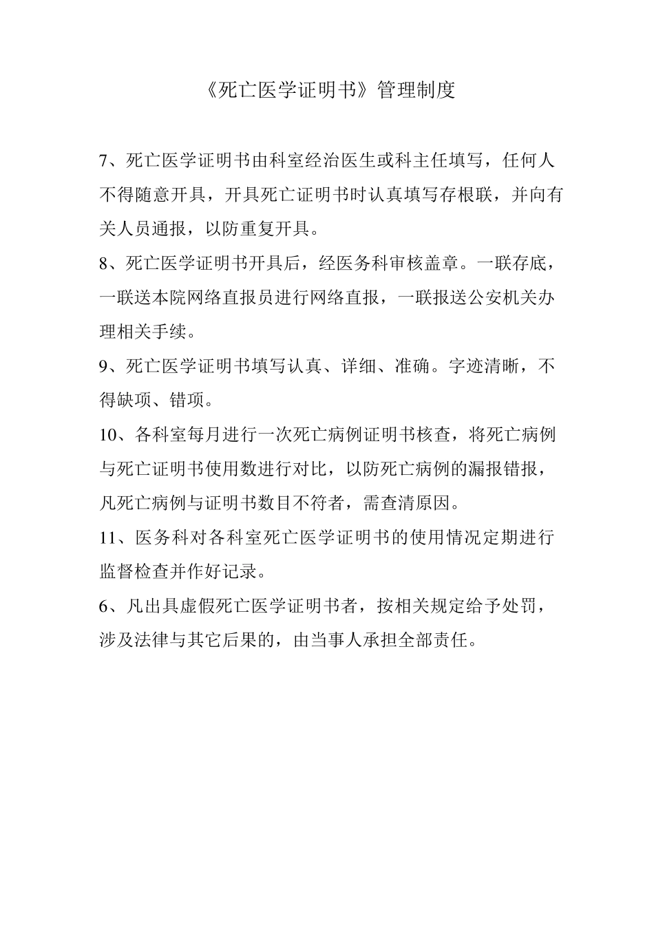 死因监测制度、流程_第3页