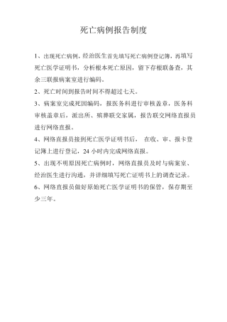 死因监测制度、流程