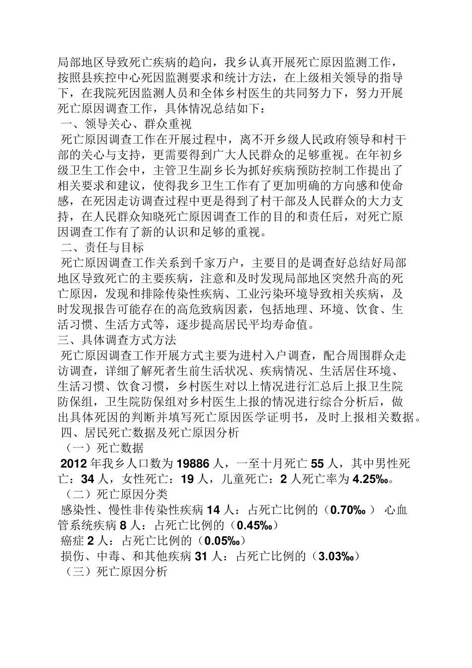 死因监测半年工作总结_第2页