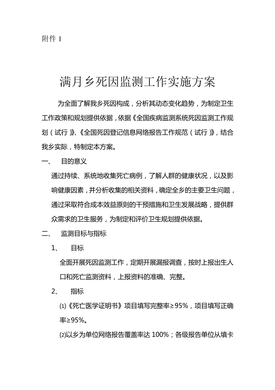 死因监测实施方案_第2页