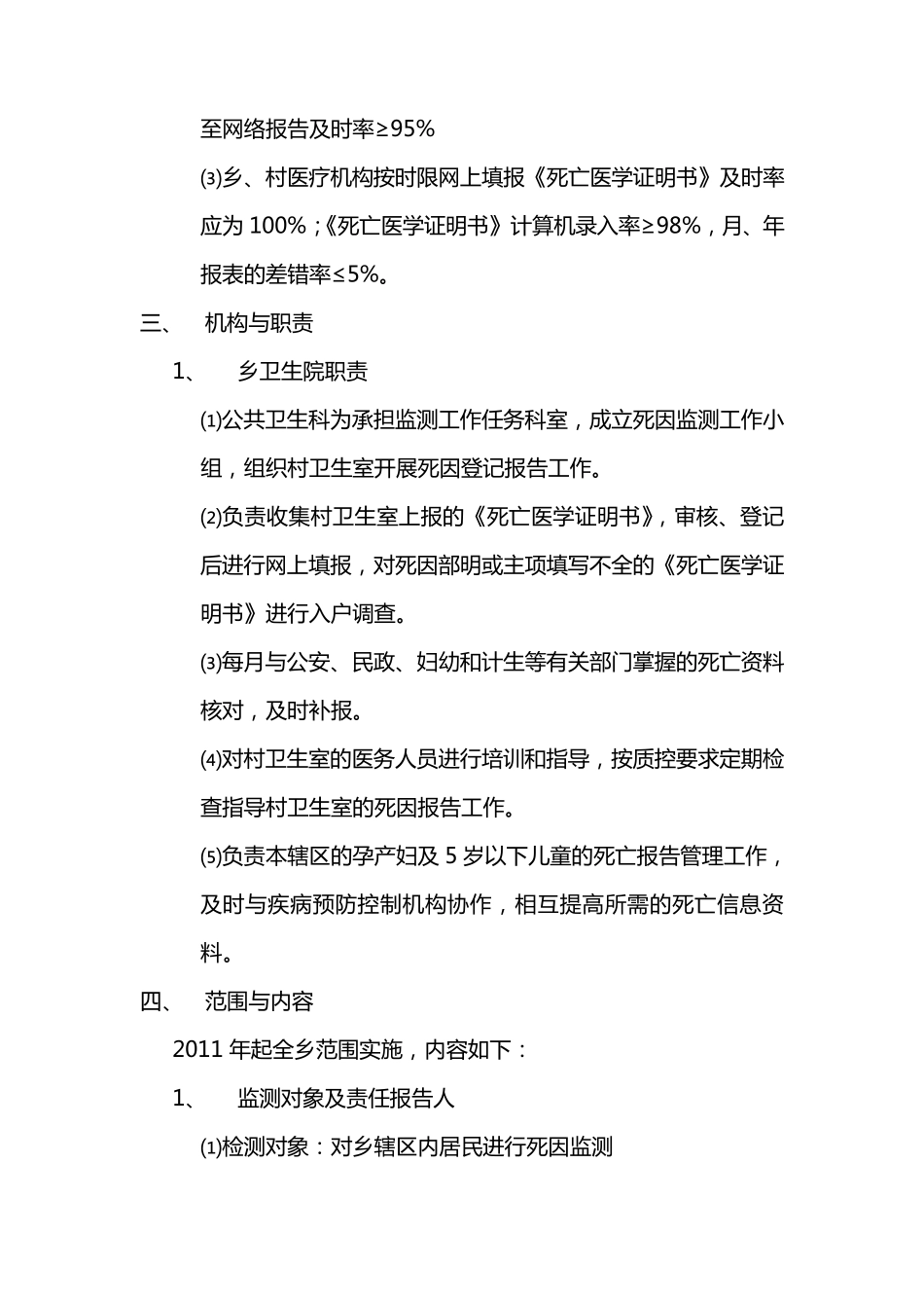 死因监测实施方案_第3页