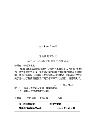 死因监测实施方案