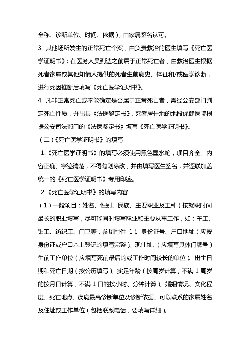 死因监测工作规范_第2页