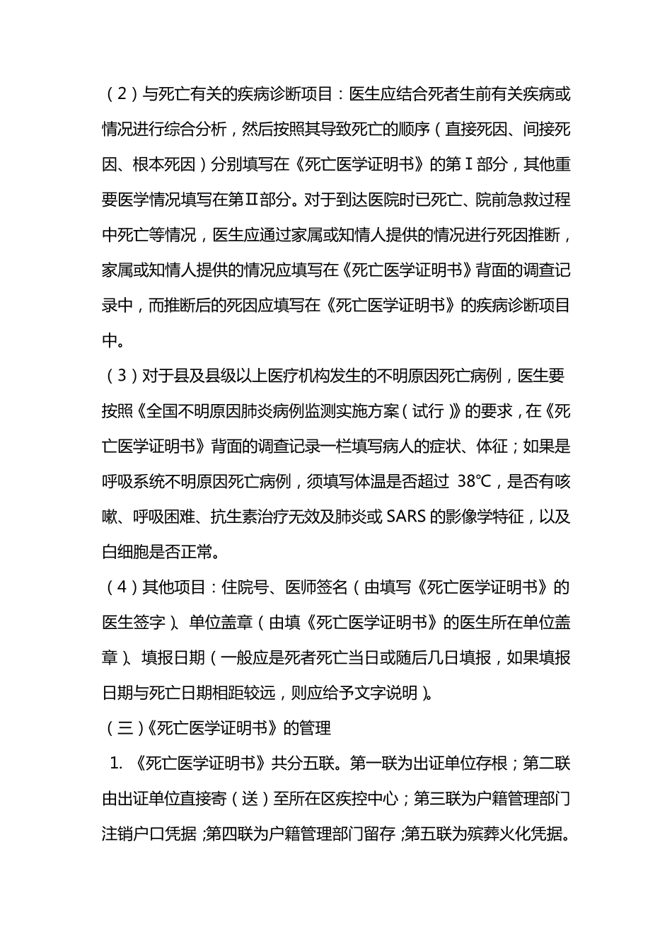 死因监测工作规范_第3页