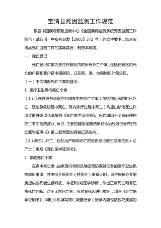 死因监测工作规范