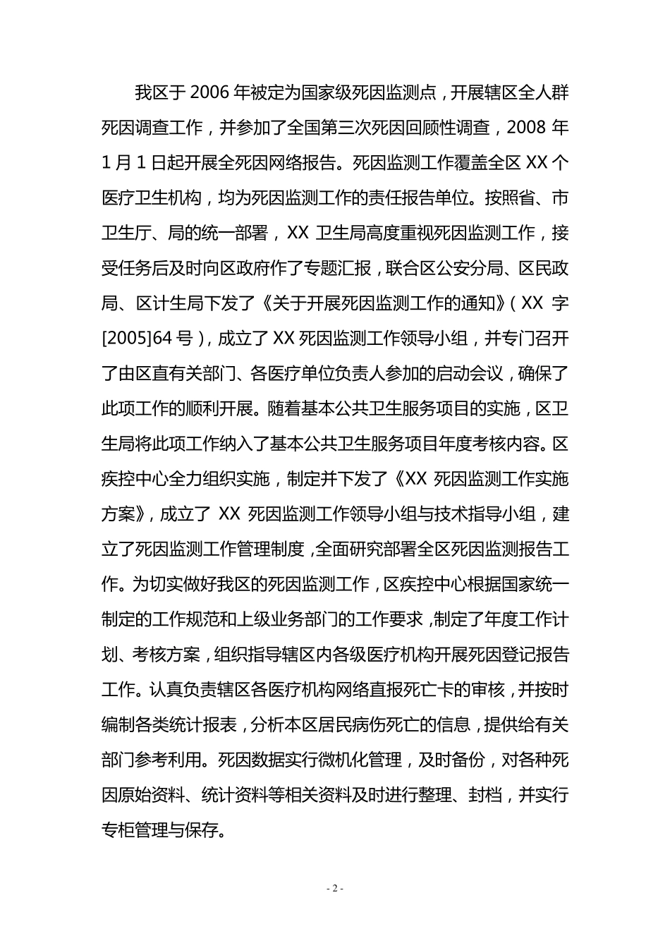 死因监测情况汇报_第2页