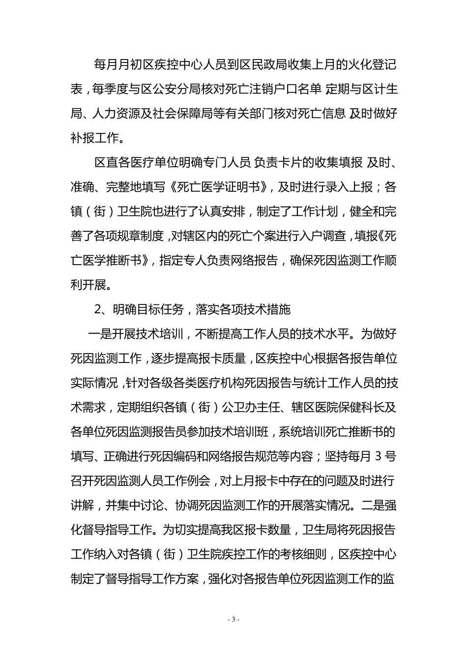 死因监测情况汇报_第3页