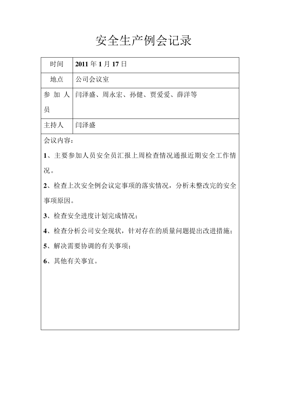 死因监测村医例会记录_第2页