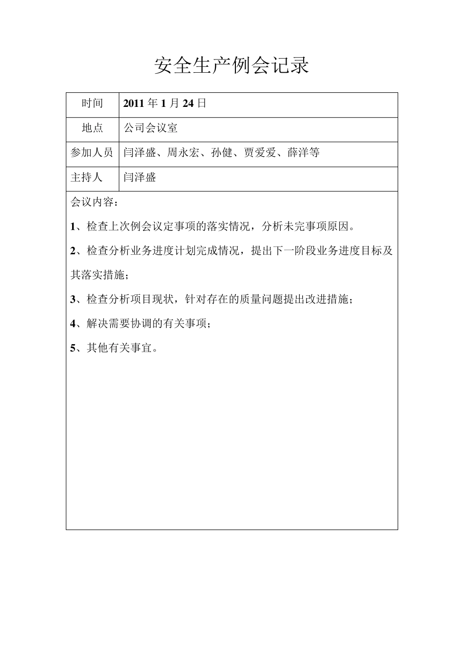 死因监测村医例会记录_第3页