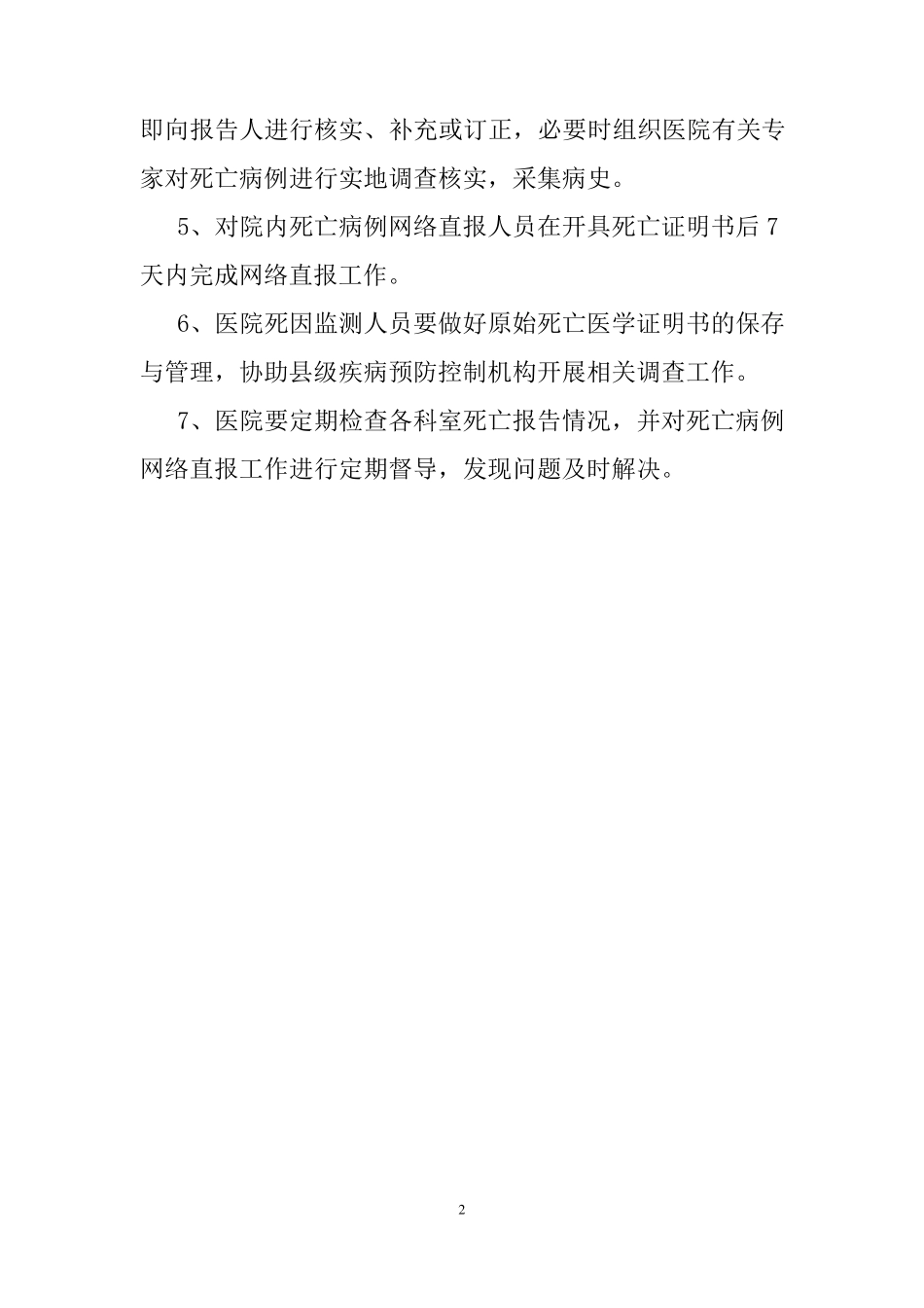 死因监测相关制度_第2页