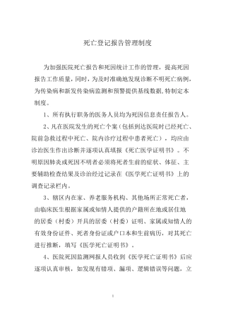 死因监测相关制度