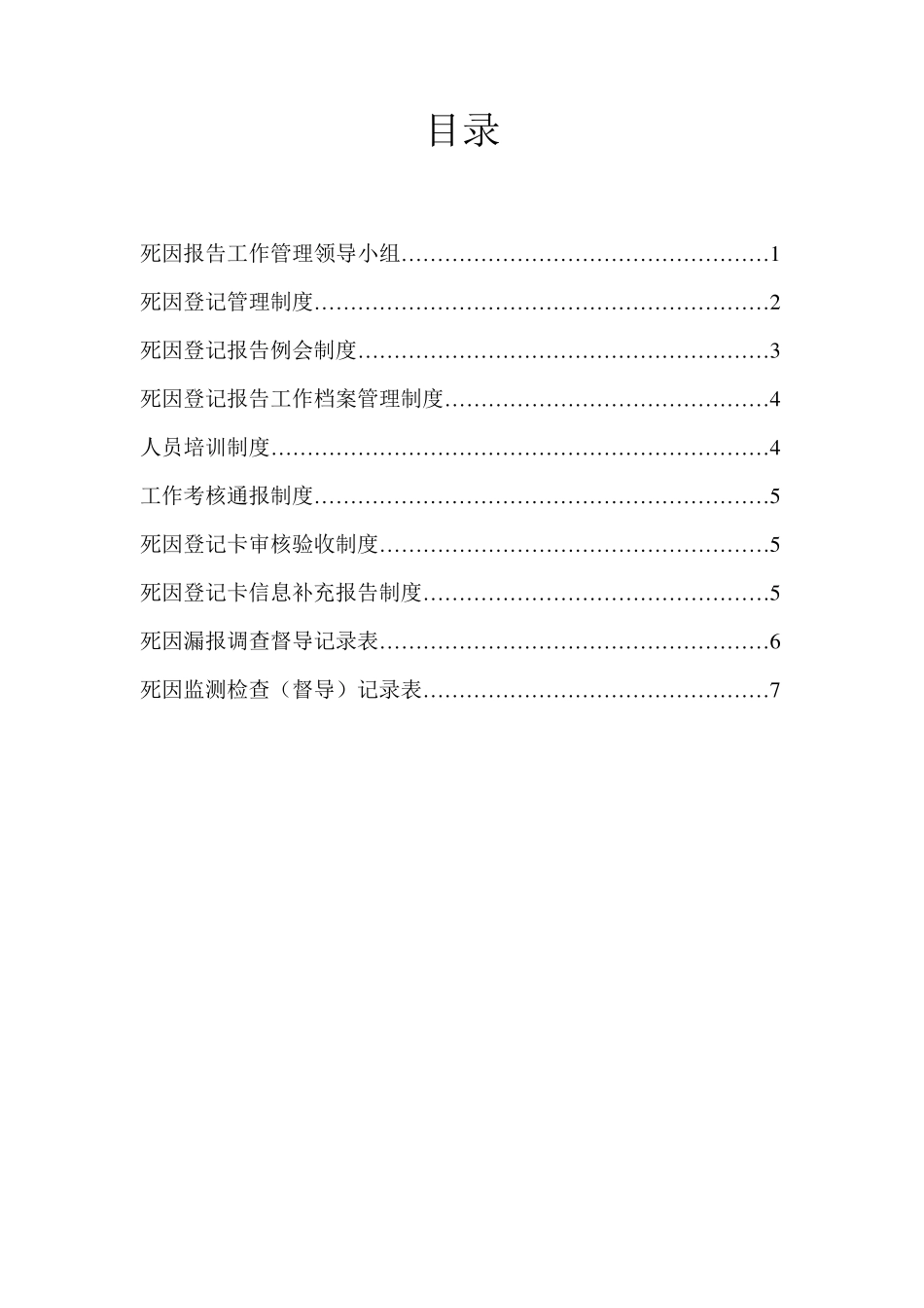 死因管理相关制度_第2页