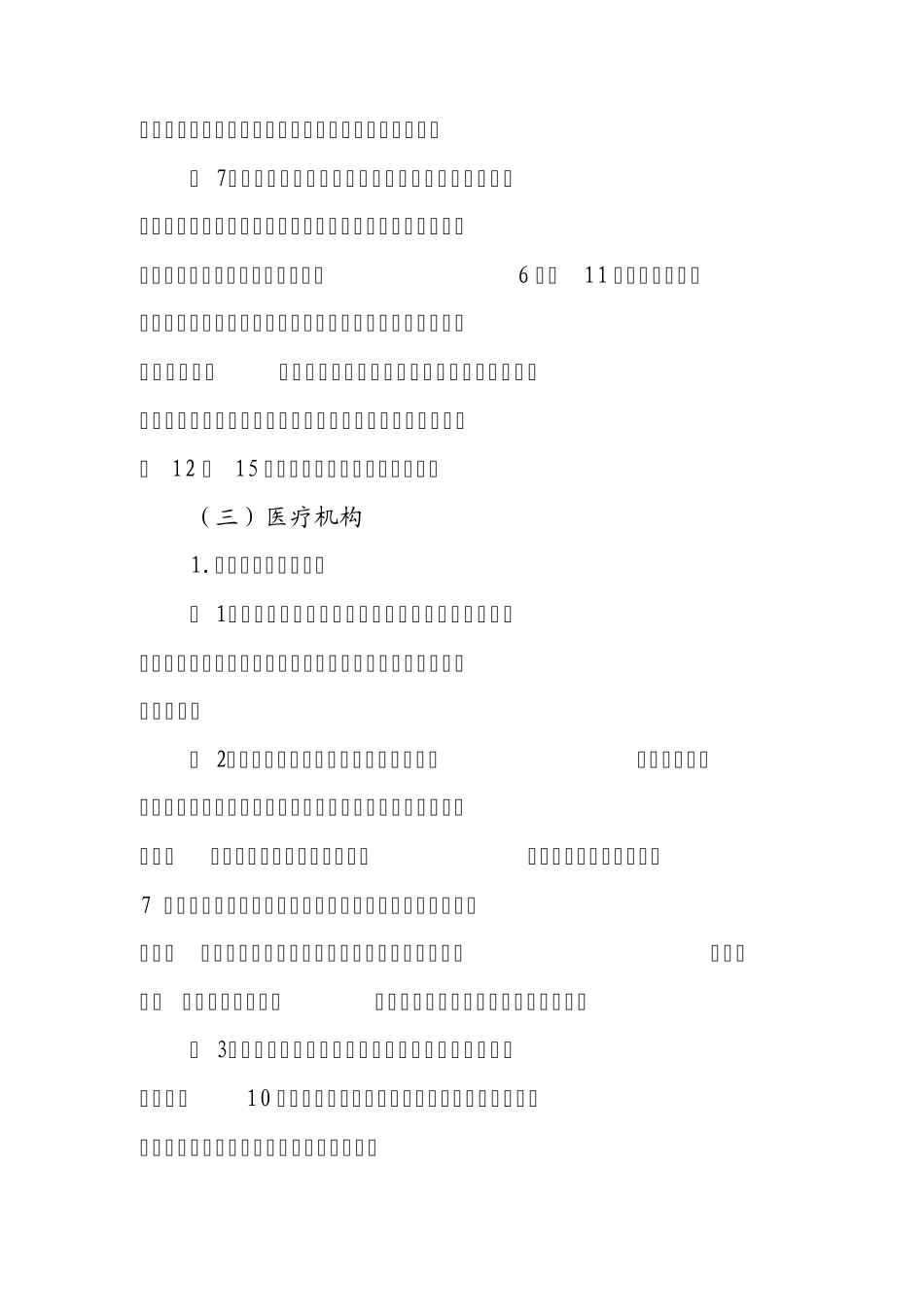 死因统计工作职责_第3页