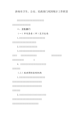 死因统计工作职责