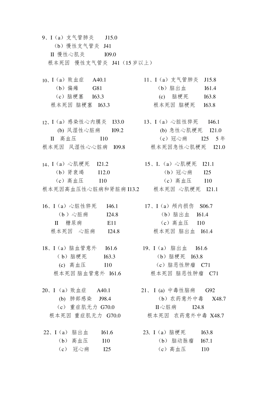 死因链的填写与例题(更新版)_第2页