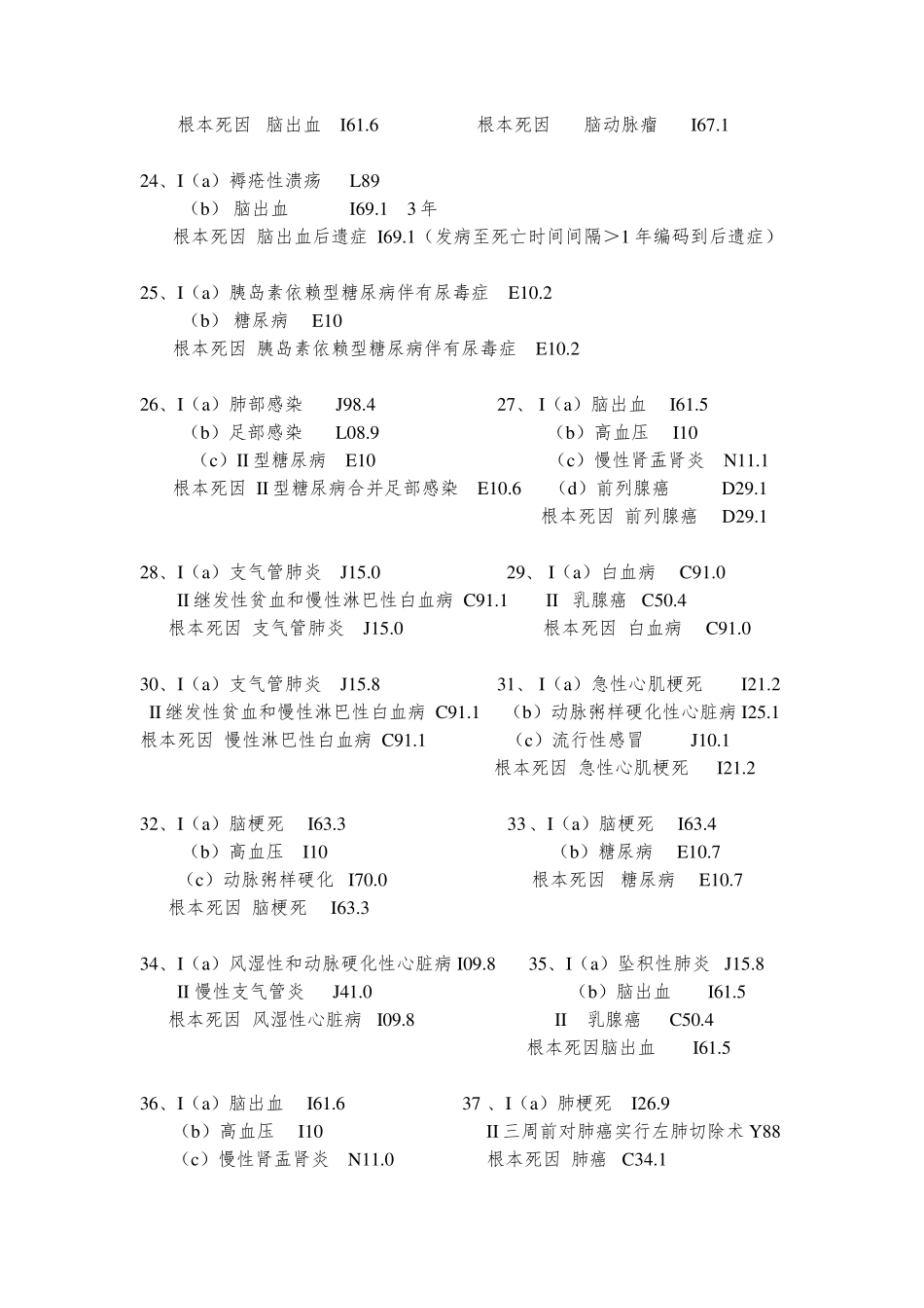 死因链的填写与例题(更新版)_第3页