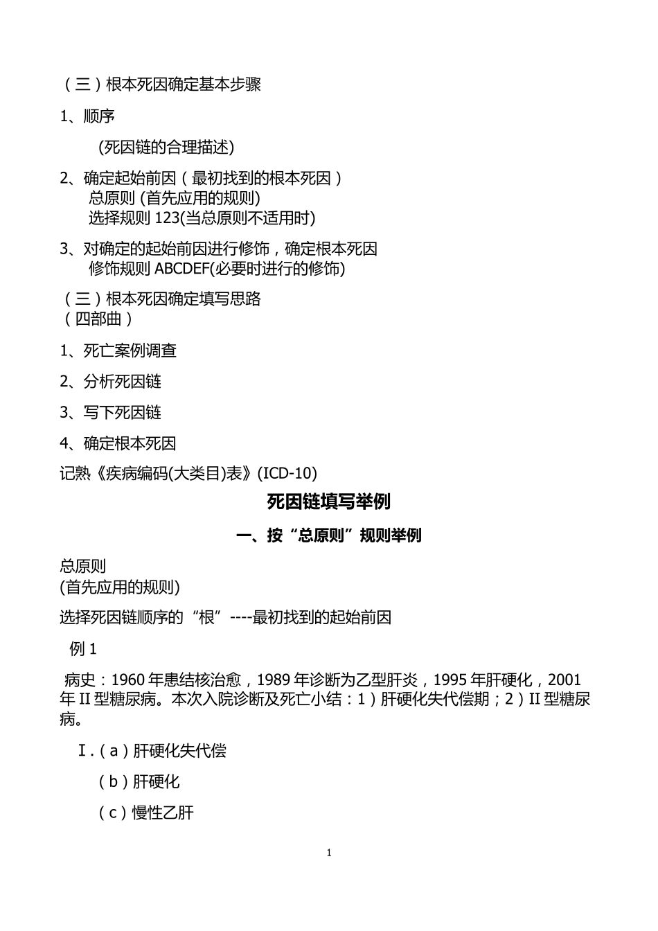 死因链简明填写方法详解_第2页