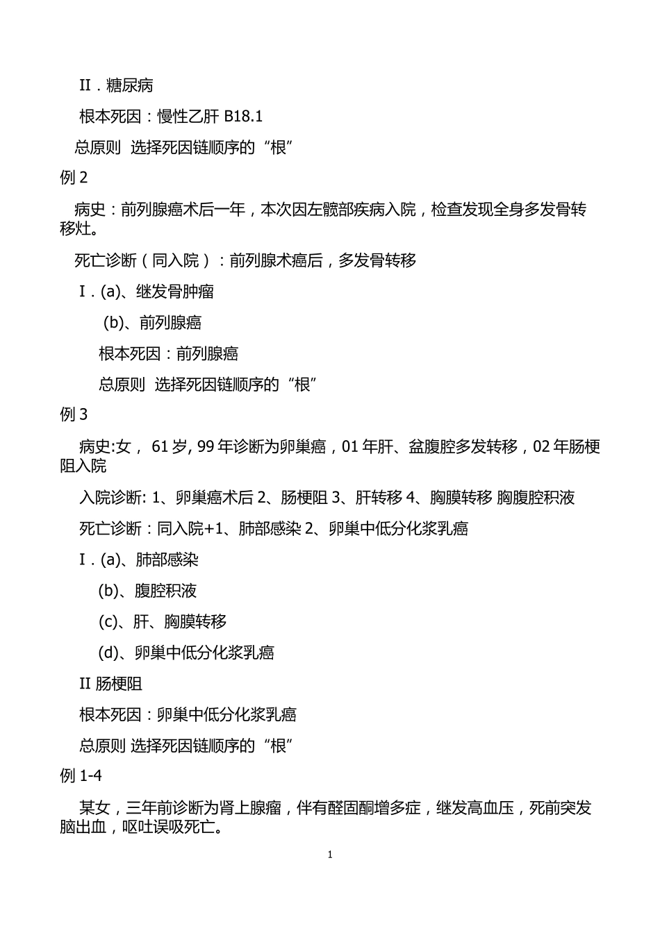 死因链简明填写方法详解_第3页