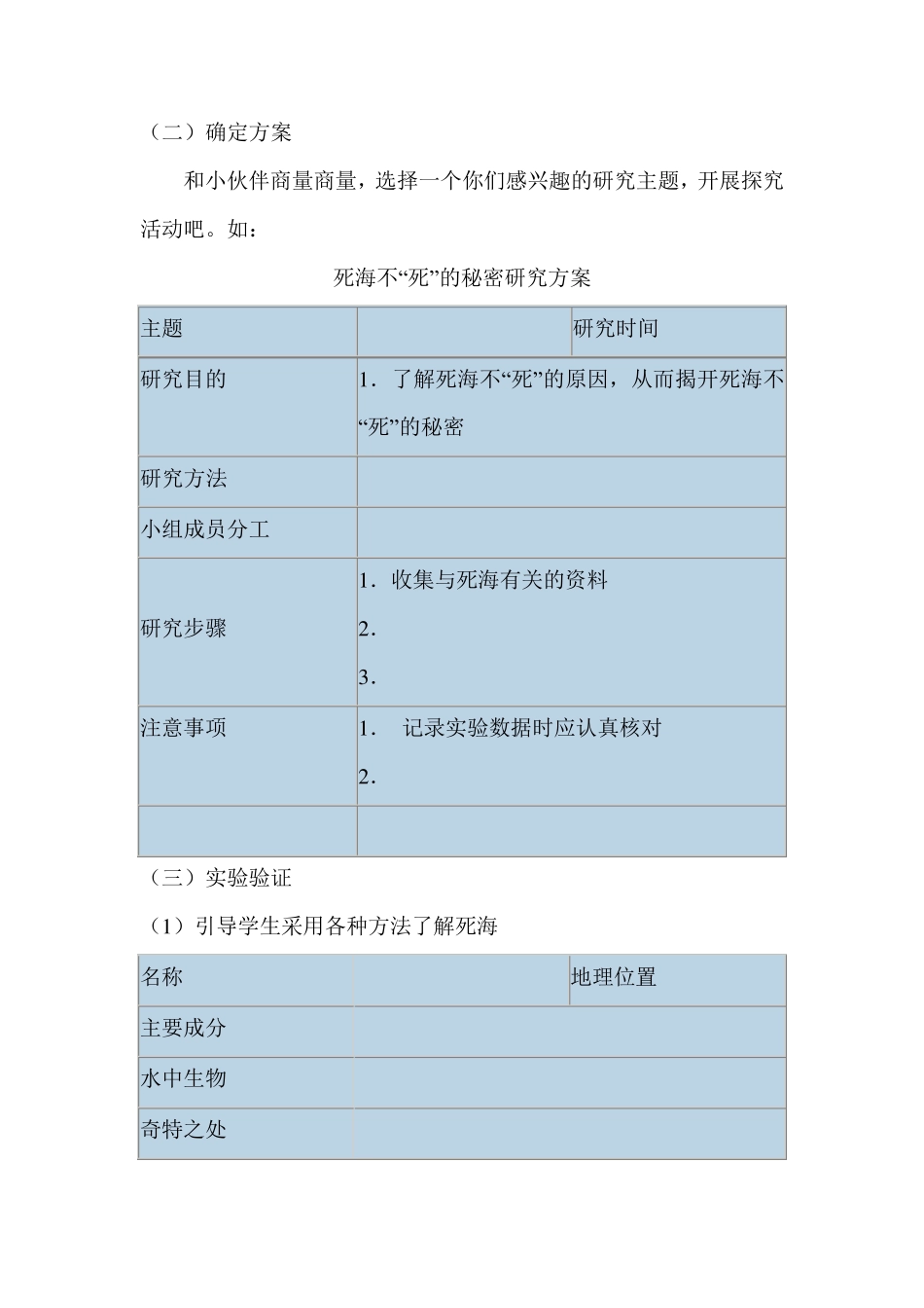 死海不死的秘密教案_第2页