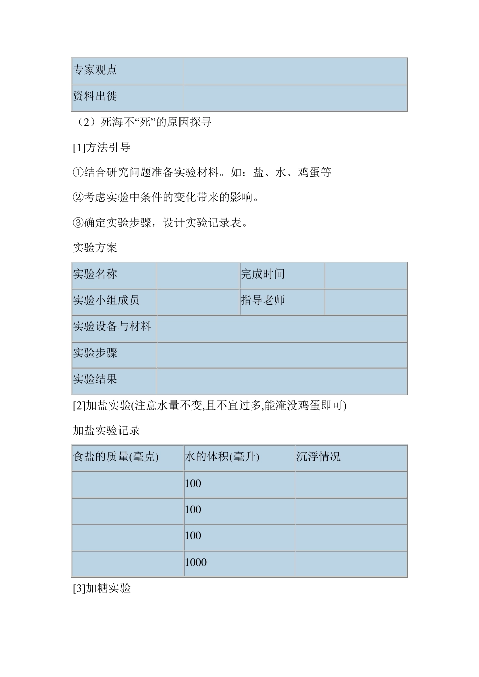死海不死的秘密教案_第3页